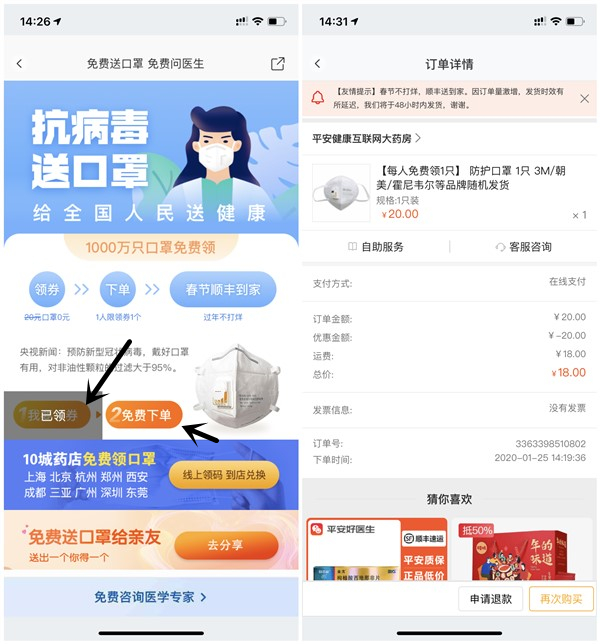 平安好医生免费领取N95级别口罩1个 需18元邮费 顺丰包邮