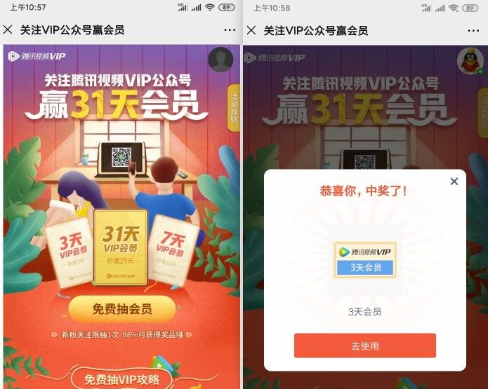微信首次关注腾讯视频公众号抽最高31天会员 QQ/微信仅限1次