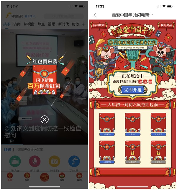 闪电新闻春节红包雨必中2个现金红包 亲测1.2元 兑换秒推