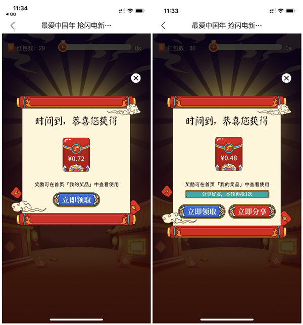 闪电新闻春节红包雨必中2个现金红包 亲测1.2元 兑换秒推