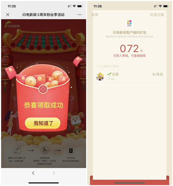 闪电新闻春节红包雨必中2个现金红包 亲测1.2元 兑换秒推