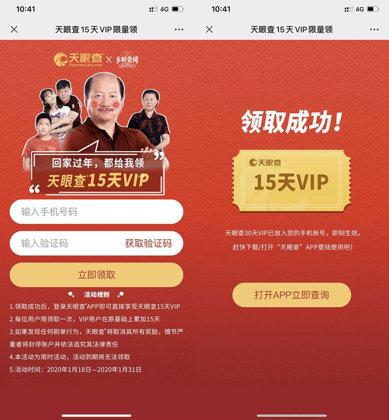 免费领取15天天眼查VIP 可查个人及企业信用 无限制查询