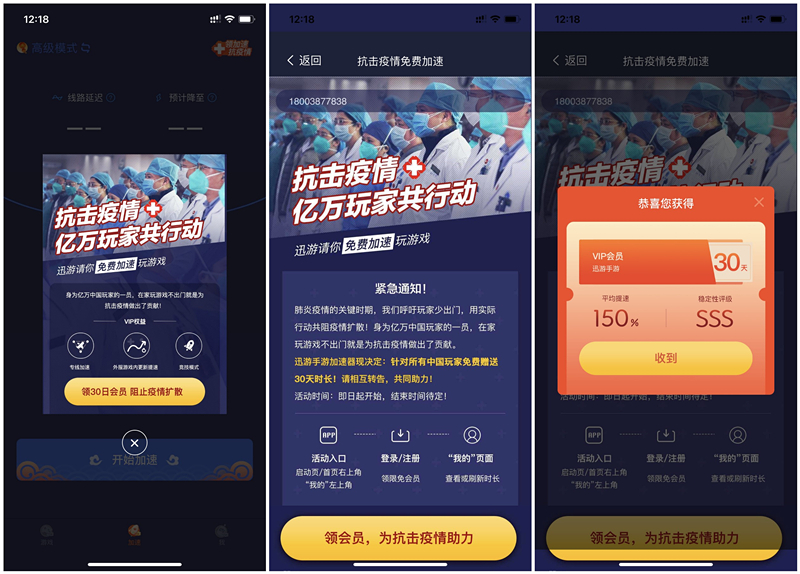 迅游手游加速器抗击疫情免费领取30天会员 在家打游戏勿出门