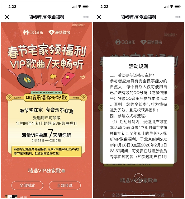 非绿钻用户免费领取七天豪华绿钻QQ音乐特权