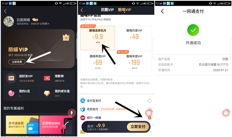 优酷会员使用招商一网通支付1分钱开通酷喵会员一个月 优酷会员使用招商一网通支付1分钱开通酷喵会员一个月