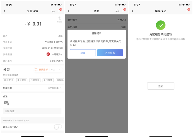 优酷会员使用招商一网通支付1分钱开通酷喵会员一个月 优酷会员使用招商一网通支付1分钱开通酷喵会员一个月