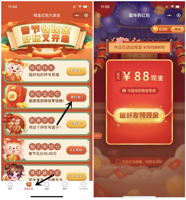 拼多多鼠年拆现金 2人助力秒提3元现金红包 亲测秒到