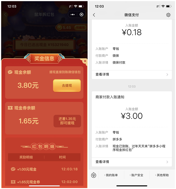 拼多多鼠年拆现金 2人助力秒提3元现金红包 亲测秒到