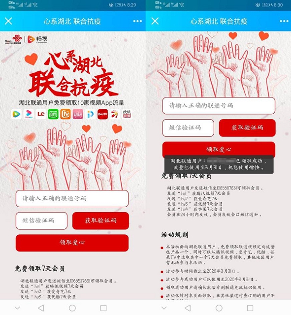 心系湖北 湖北联通领定向流量包+7天视频会员
