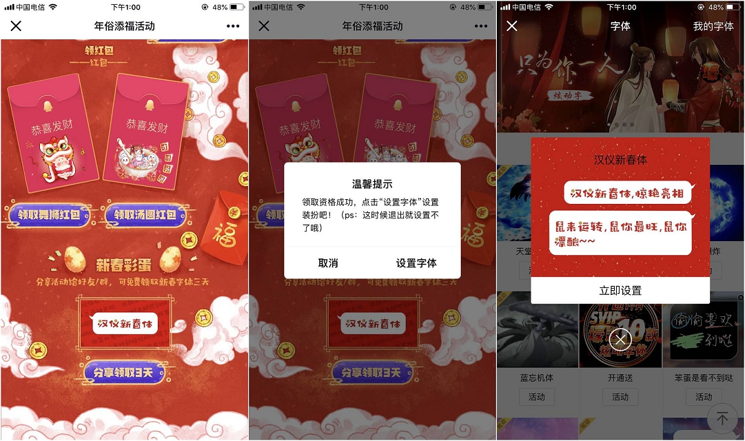 免费领QQ汉仪新春体字体3天字体体验