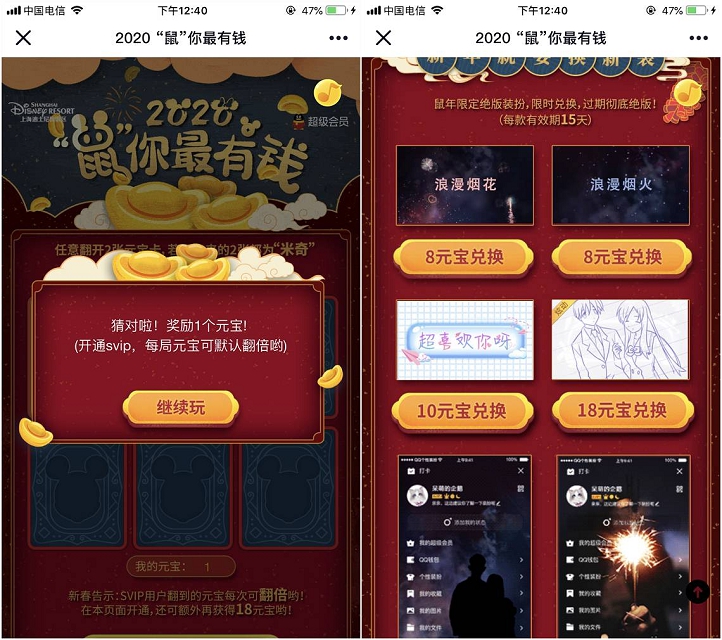 2020“鼠”你最有钱 翻牌集元宝兑换各种绝版装扮