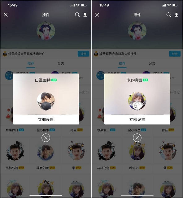 QQ限时免费头像挂件 黑白口罩免费设置