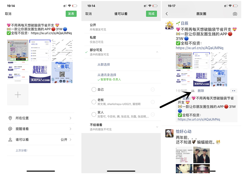 趣兼职APP简单发朋友圈2小时必得10元 提现秒到账 可作弊