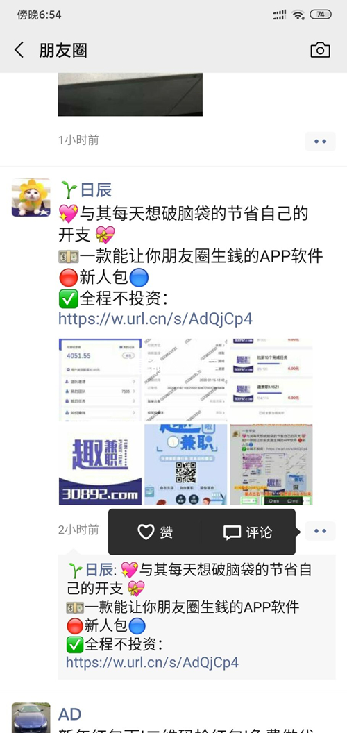 趣兼职APP简单发朋友圈2小时必得10元 提现秒到账 可作弊