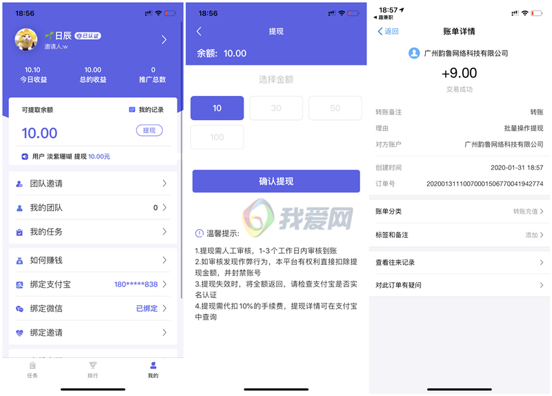 趣兼职APP简单发朋友圈2小时必得10元 提现秒到账 可作弊
