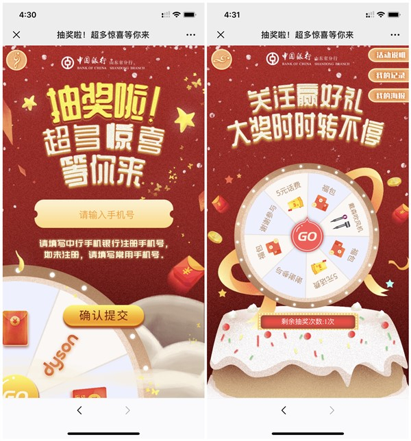 中国银行山东分行_参与幸运转盘100%得现金_话费_实物等奖励 中国银行山东分行 参与幸运转盘100%得现金 话费 实物等奖励