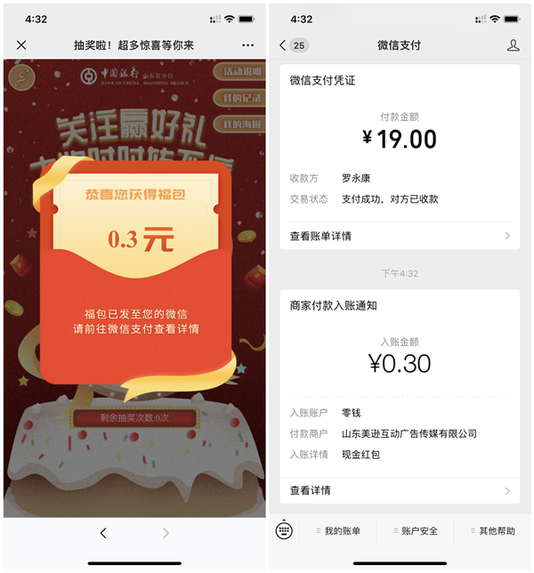 中国银行山东分行_参与幸运转盘100%得现金_话费_实物等奖励 中国银行山东分行 参与幸运转盘100%得现金 话费 实物等奖励