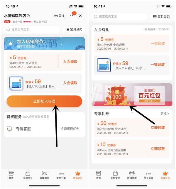 淘宝水密码旗舰店加入会员得1元现金红包_购物可抵扣 淘宝水密码旗舰店加入会员得1元现金红包 购物可抵扣