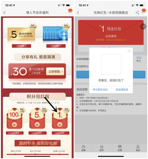 淘宝水密码旗舰店加入会员得1元现金红包_购物可抵扣 淘宝水密码旗舰店加入会员得1元现金红包 购物可抵扣