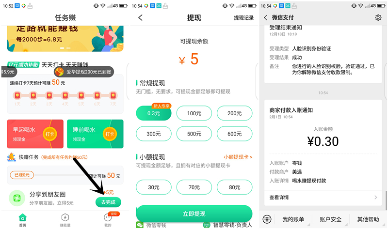 喝水赚APP新人秒提0.3元 每日破0收入 每日打卡得现金