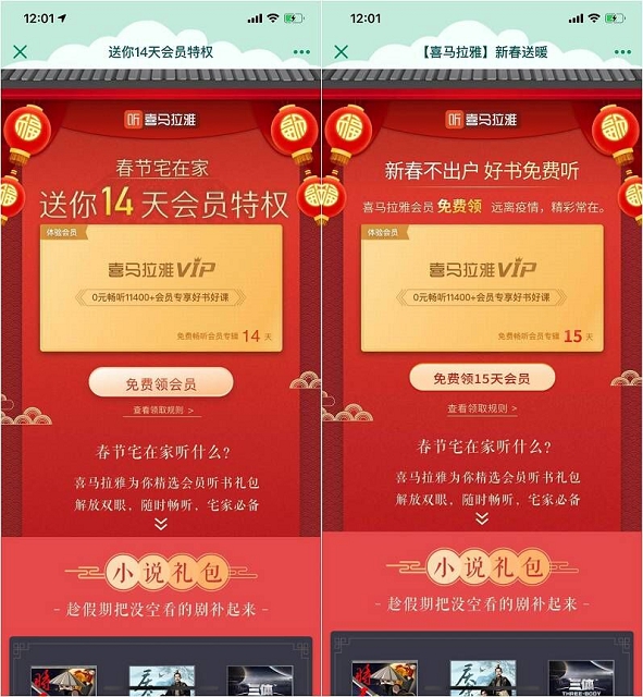 喜马拉雅免费领取29天VIP会员体验特权