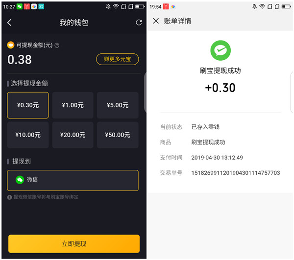 下载刷宝APP免费领取0.3元现金红包 提现微信零钱秒到账