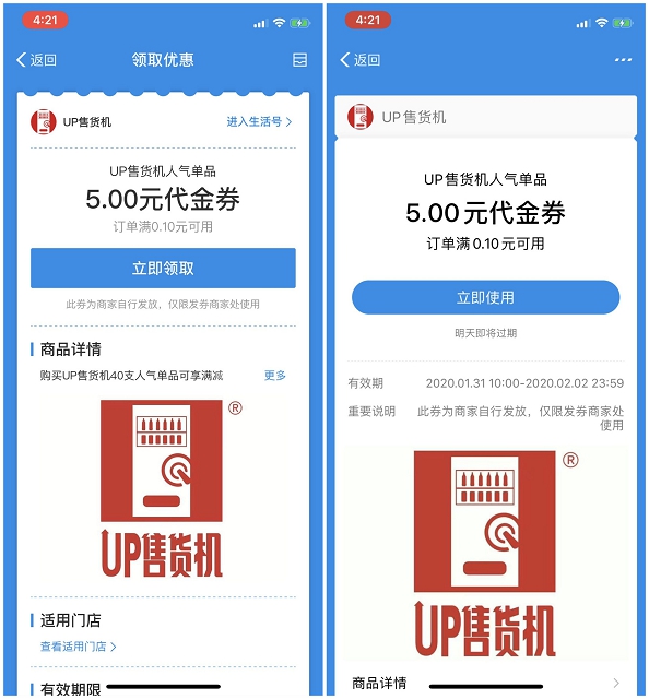支付宝免费领取5元UP售货机代金券 可0元喝饮料