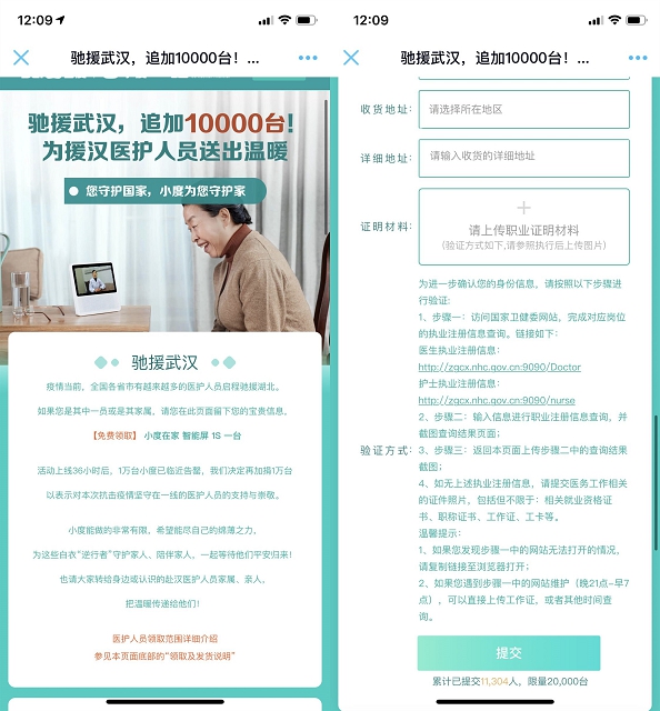 驰援武汉 武汉医护人员免费领取小度在家 智能屏 1S一台