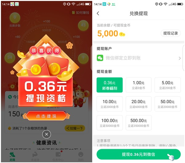 惠运动APP新用户白嫖0.36元现金 黑号可参与 秒推送