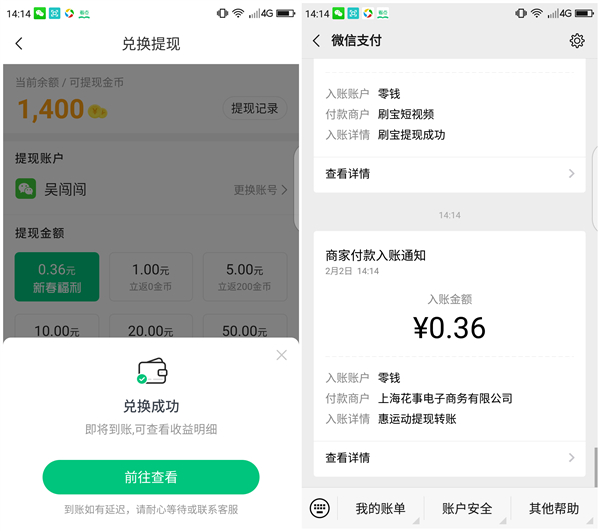 惠运动APP新用户白嫖0.36元现金 黑号可参与 秒推送
