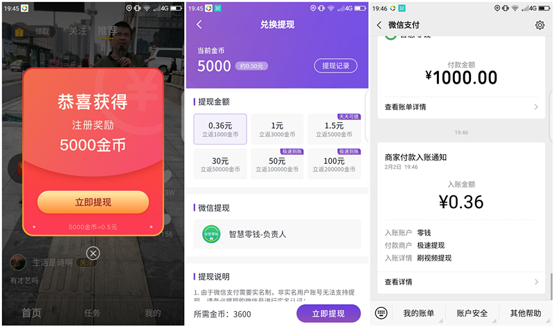 安卓刷视频APP新人秒提0.36元 黑号可参与 每日破0收入