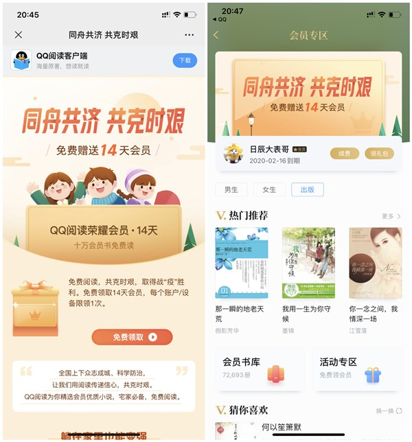 下载QQ阅读APP免费领取14天图书VIP 可点亮QQ端图标