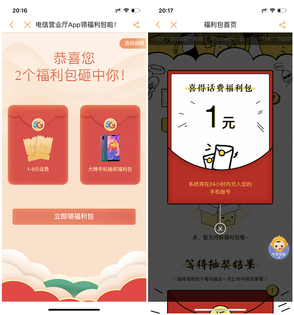 中国电信免费领取2个福利包 亲测必中1元话费 秒到账