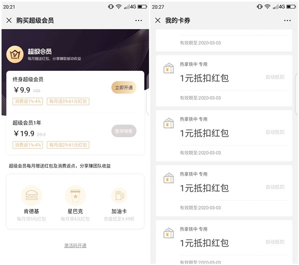 9.9元开通KFC星巴克终身超级会员 每月领取9元红包 消费返现1-4%