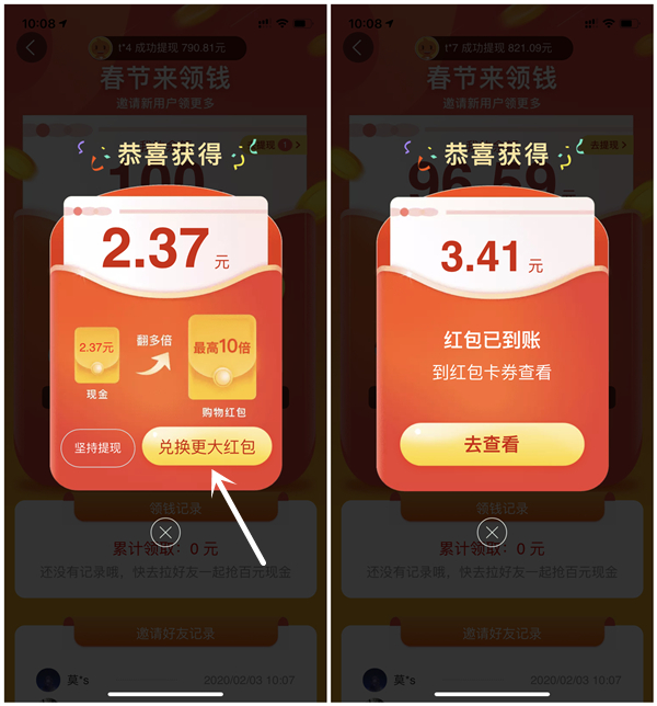 淘宝春节来领钱5人助力提现100元现金红包 购物可抵扣