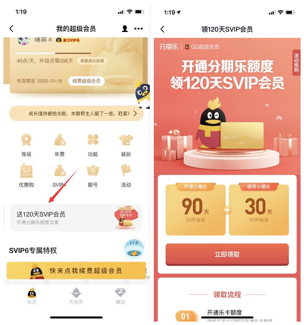 QQ开头分期乐额度免费领取90+30天超级会员