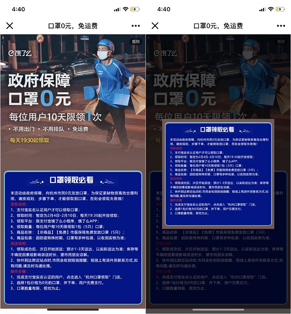 支付宝饿了么口罩0元_免运费_限杭州市民领取 支付宝饿了么口罩0元 免运费 限杭州市民领取