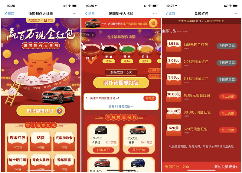 太平洋汽车汤圆大作战做汤圆集积分兑1.68-520元现金红包