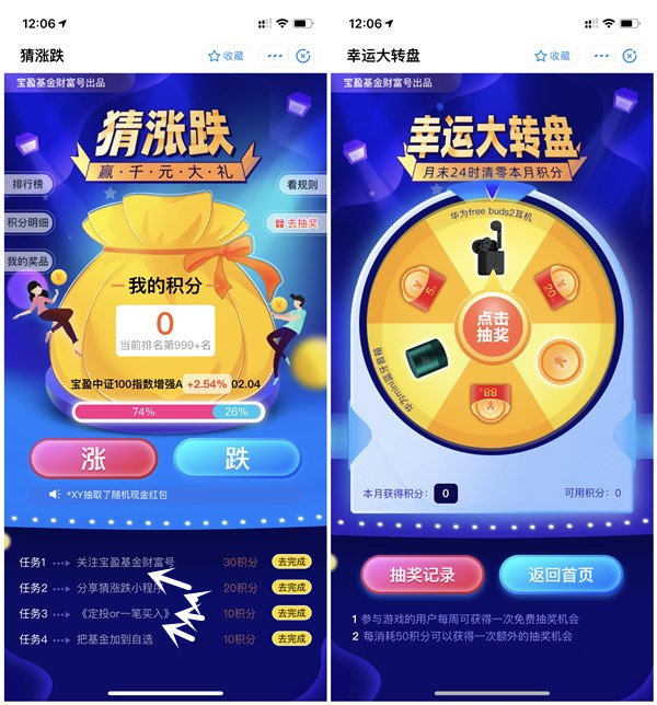 支付宝宝盈基金猜涨跌抽现金红包 亲测0.18元 可套出