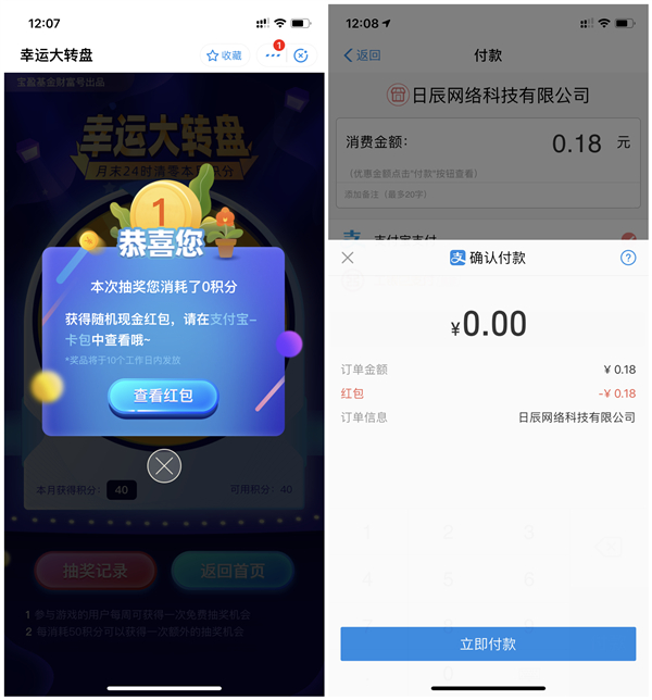 支付宝宝盈基金猜涨跌抽现金红包 亲测0.18元 可套出