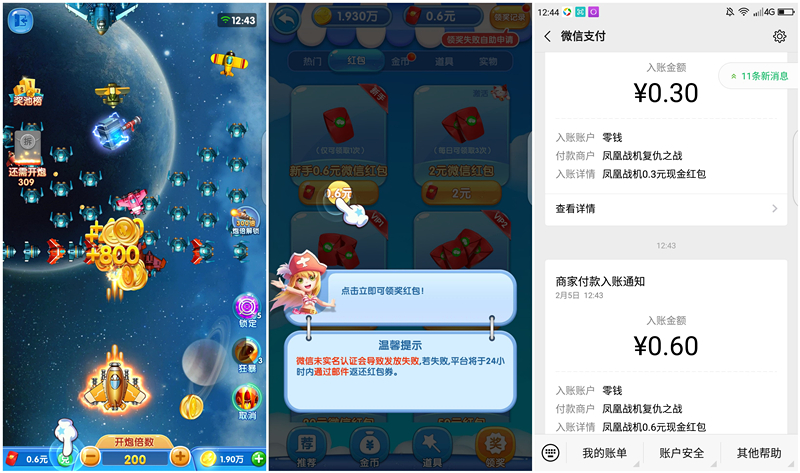 安卓凤凰战机打飞机必得0.3+0.6元现金红包_秒提现_黑号可做 安卓凤凰战机打飞机必得0.3+0.6元现金红包 秒提现 黑号可做