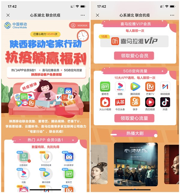 陕西移动免费领取7天爱奇艺腾讯视频等视频APP会员 5G定向流量