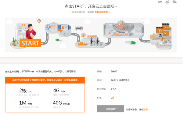 阿里云学生认证免费领取服务器1年 每日数量有限
