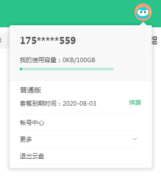 360网盘注册即送180天100G普通会员 上传下载不限速