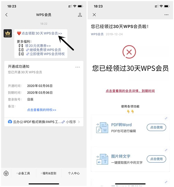免费领取30天WPS会员 每日打卡可瓜分额外天数 享65种特权