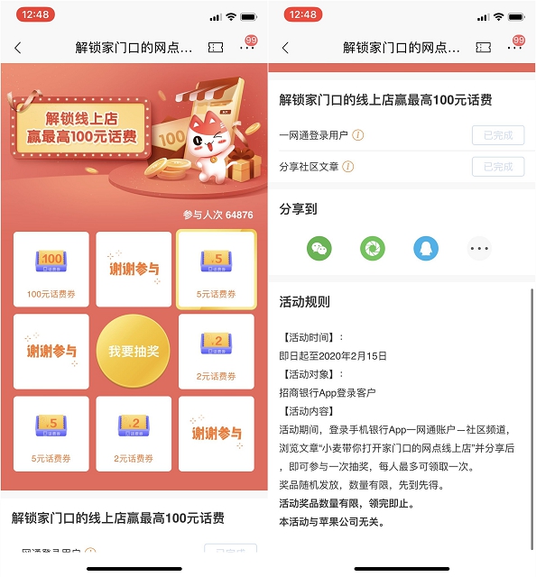 招商银行解锁家门网点 抽奖2~100元话费券 非必中