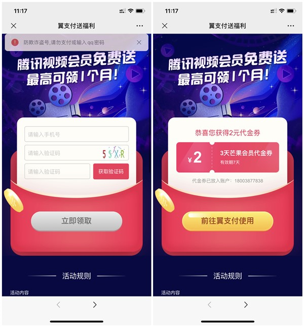 翼支付免费领取视频会员最高1个月_亲测3天芒果会员 翼支付免费领取视频会员最高1个月 亲测3天芒果会员