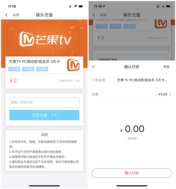 翼支付免费领取视频会员最高1个月_亲测3天芒果会员 翼支付免费领取视频会员最高1个月 亲测3天芒果会员