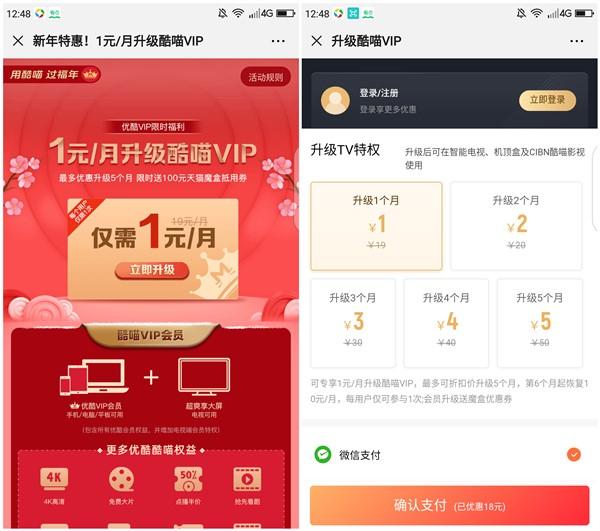 优酷视频1元升级酷喵VIP 最多升级5个月 需会员天数大于1个月