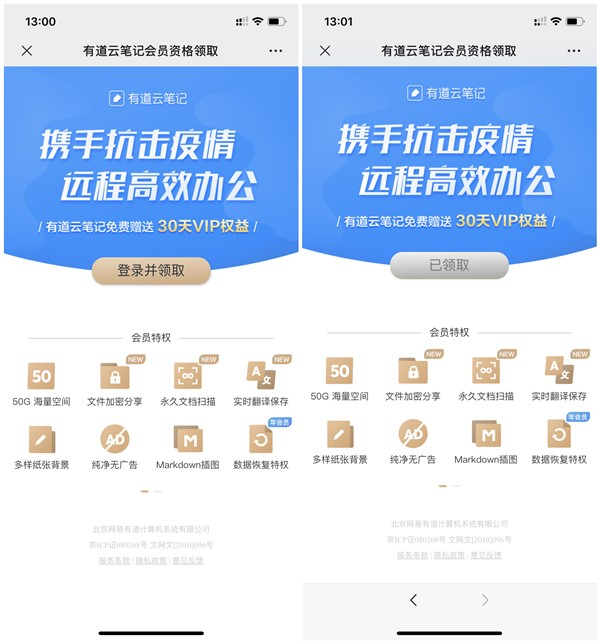 有道云笔记抗击疫情免费领取会员30天 数据会员 超大储存空间